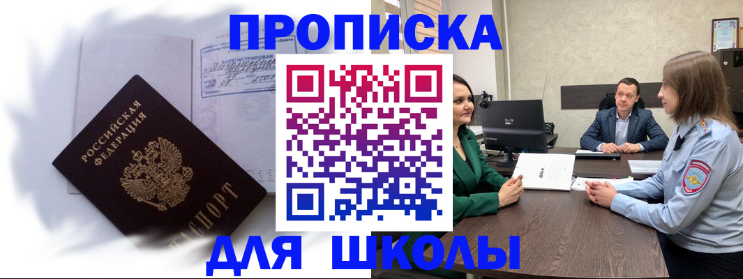 прописка законно в Новоуральске