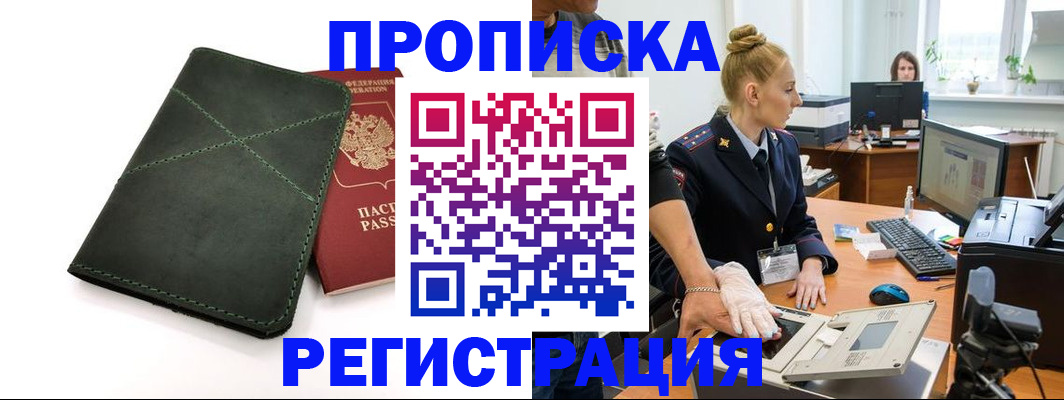 прописка 2025 в Новоуральске